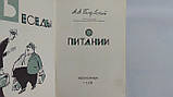 Покровський А. Бесіди про харчування (б/у)., фото 5