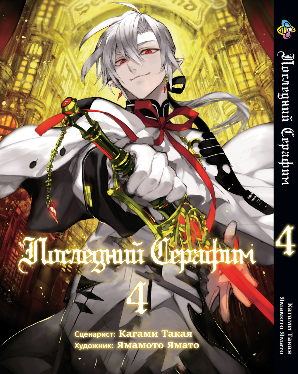 Манга Bee's Print Останній Серафим Seraph of the End Том 04 BP SOTE 04