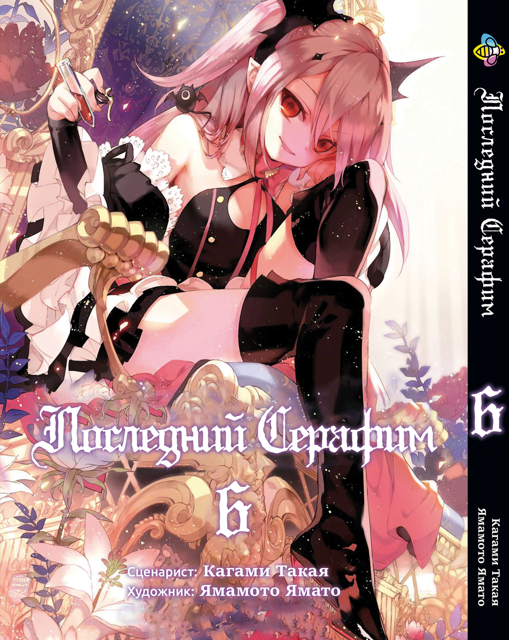 Манга Bee's Print Останній Серафим Seraph of the End Том 06 BP SOTE 06