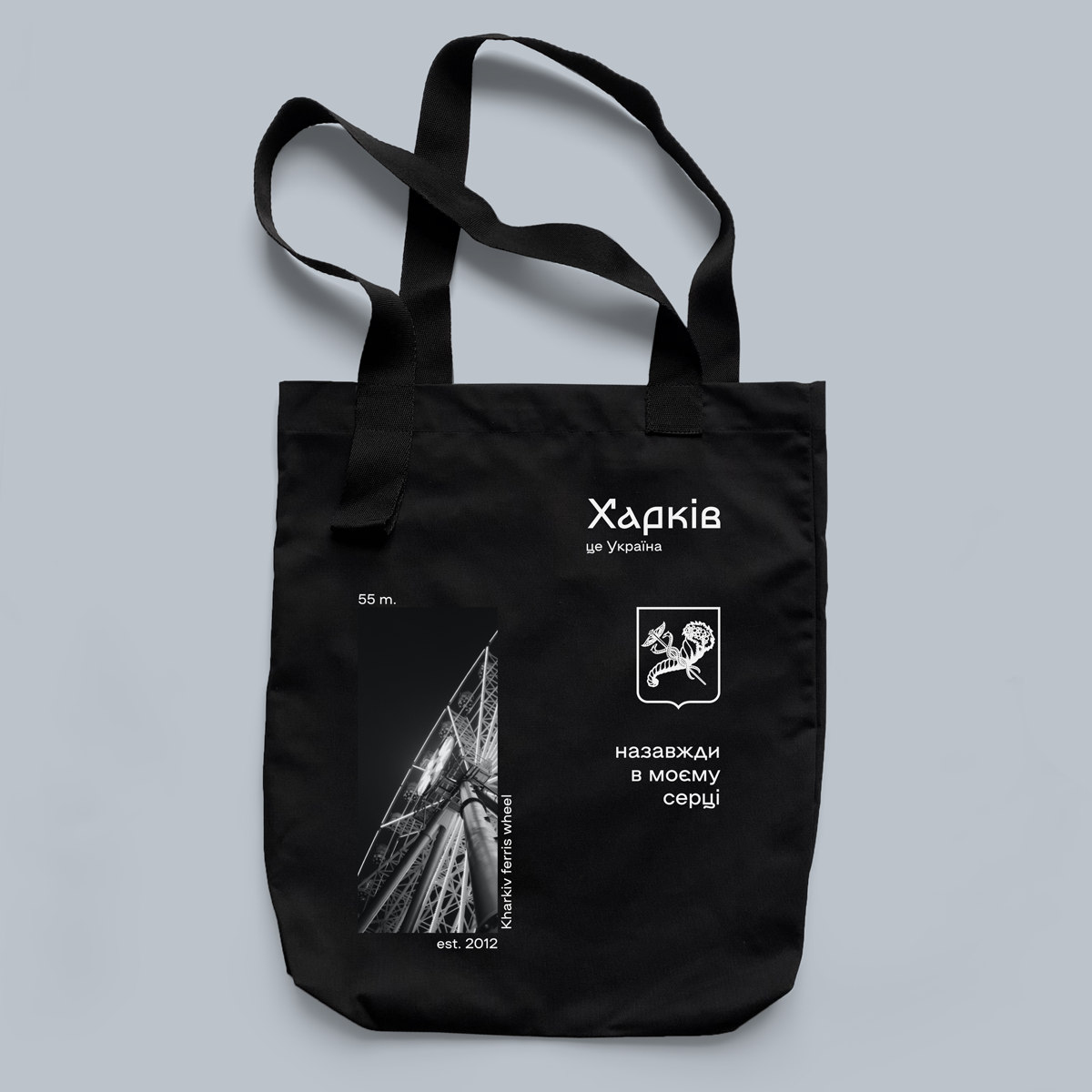 Еко сумка з малюнком "Харків - місто мого серця" / екосумка в патріотичному стилі
