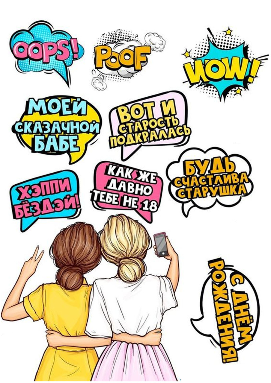 Вафельна картинка для торта Поп арт, фото 1