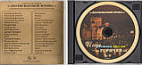 Музичний сд диск ИГОРЬ ГОРЯЧЕВ Песни высшей пробы (2010) (audio cd), фото 2