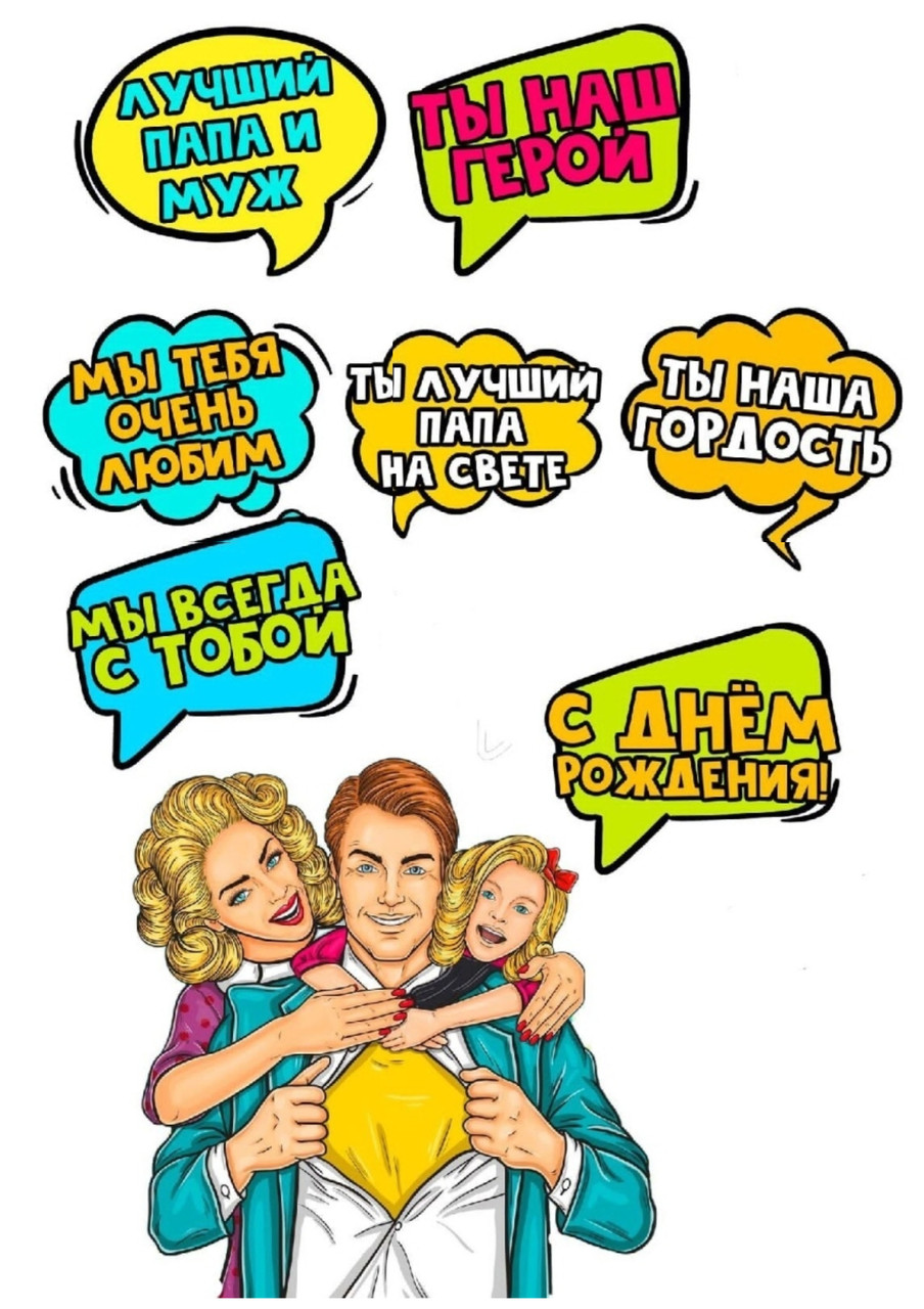 Вафельна картинка для торта татові і чоловікові, фото 1