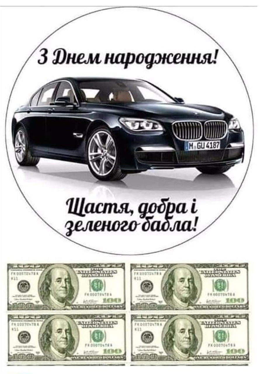 Вафельна картинка для торта і кексів з Днем Народження, фото 1