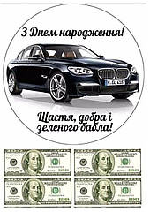 Вафельна картинка для торта і кексів з Днем Народження