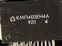 Мікросхема КМП403ЕН4А 12Вольт