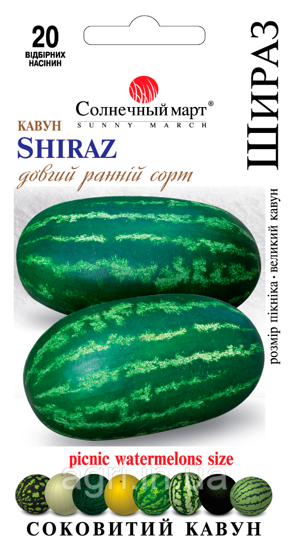 Кавун Шираз, 20шт.