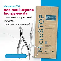 КРАФТПАКЕТИ MICROSTOP З ІНДИКАТОРОМ 4 КЛАСУ 100×200 ММ, 100ШТ