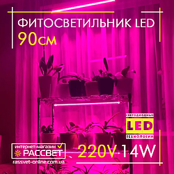 Фітосвітильник світлодіодний 90см Feron AL7001 LED 14W 220В IP44 з вимикачем (фітолампа для рослин)