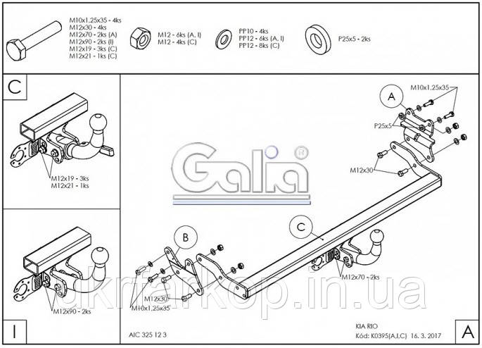 Фаркоп Кіа Ріо (c 2017--), Хетчбек, Фаркоп Kia Rio, Galia