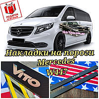 Накладки на пороги карбон Mercedes Vito 447 (внутренние защитные накладки на карниз мерседес вито 447)