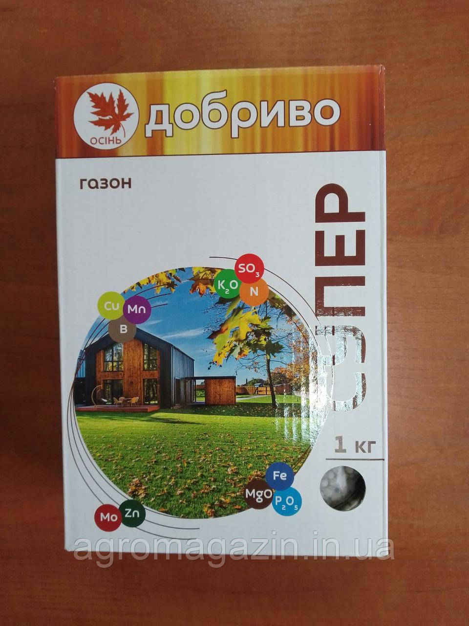 Добриво осіннє для газону Супер (1кг)