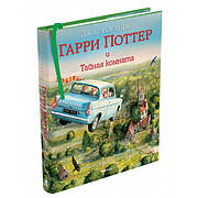 Гаррі Поттер і Таємна кімната Джоан К. Роулінг