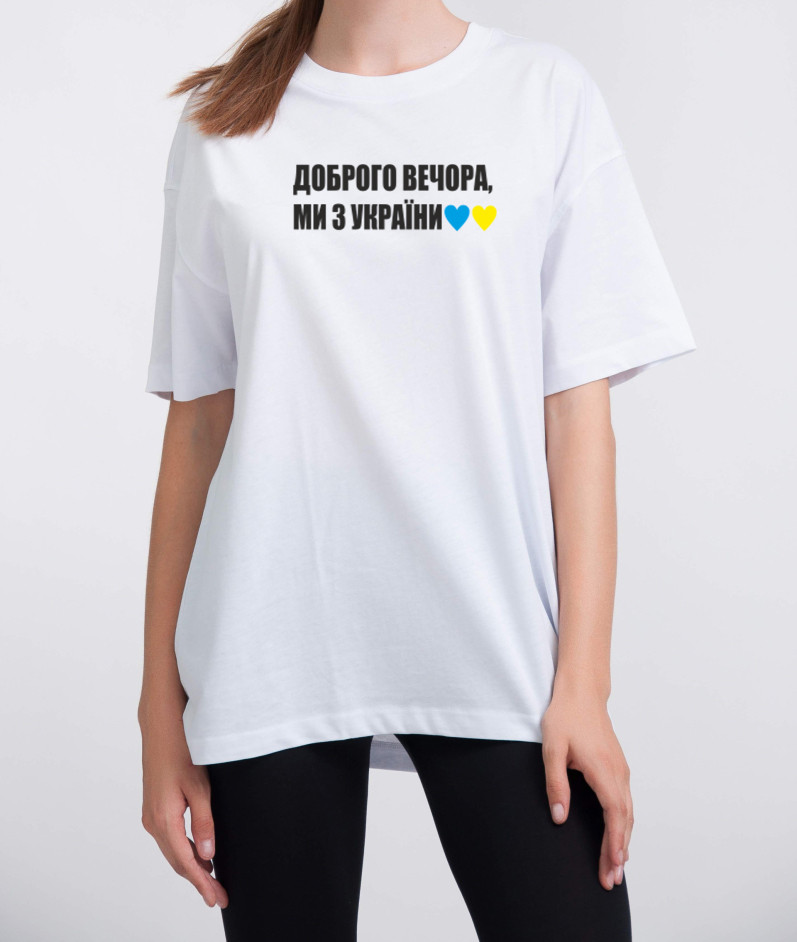Жіноча футболка з принтом "Доброго вечора, ми з України"