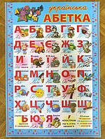 Навчальний плакат "Абетка" (укр.)
