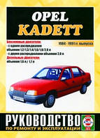 Книга Opel Kadett E бензин, дизель Довідник по ремонту, експлуатації, обслуговування