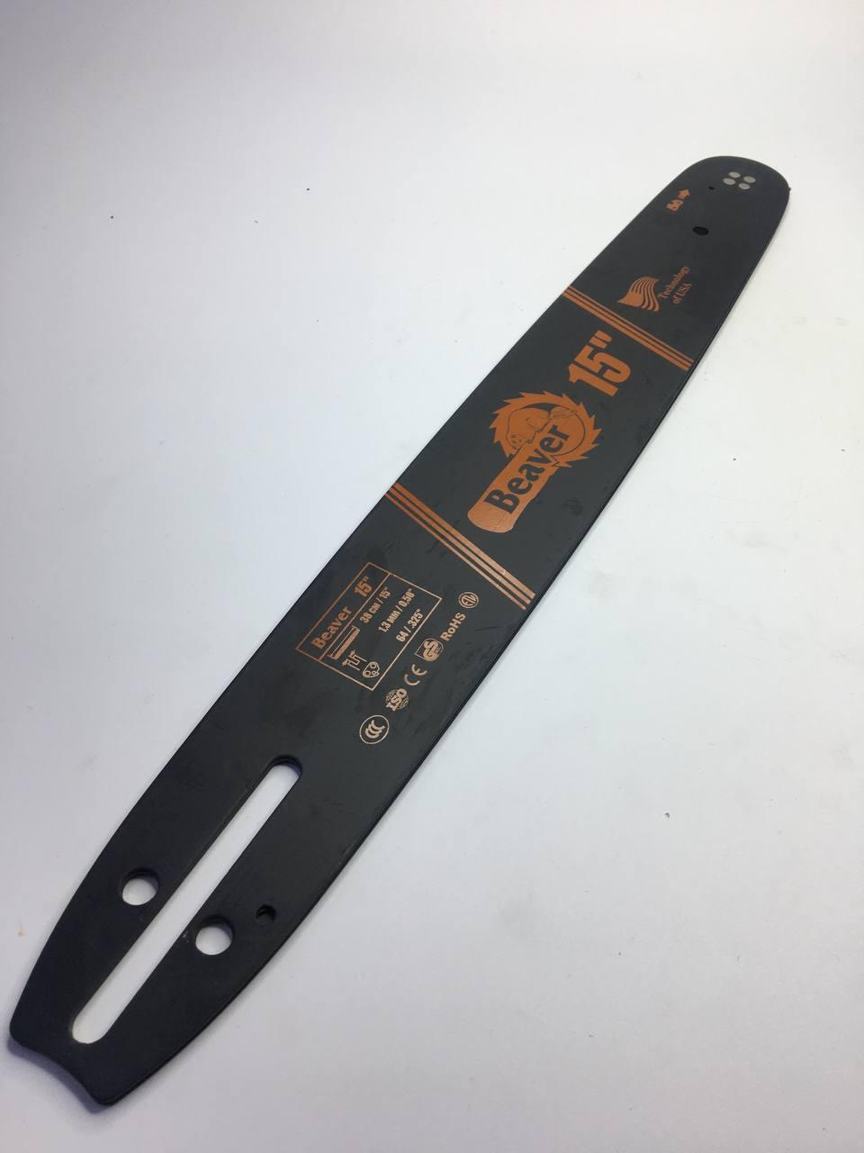 Шина 38см 64 ланка крок 325 паз 1,3 Beaver, фото 1