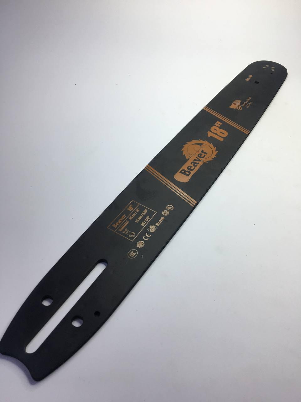 Шина 45см 3/8 1.5 Beaver до Бензопили