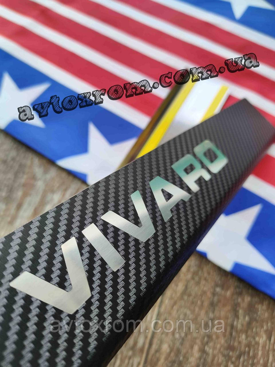 Накладки на пороги карбон Opel Vivaro 2014-2019рік(внутрішні захисні накладки на пороги Опель Віваро) PREMIM, фото 1