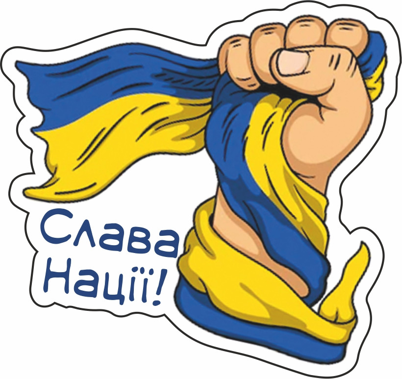 Магніт Патріотичний "Слава нації!"