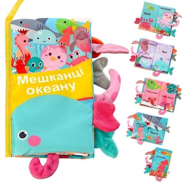 Розвиваюча книжка шуршалка HB 0010 ABC Limo Toy Світ морських мешканців українською