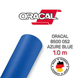 Oracal 8500 Azure Blue 052 1.0 m (Світлорозсіювальна блакитна плівка)