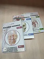 Анатомія людини. Атлас. У ІІІ томі. 2-е видання, в редакції - Сапін М.Р.