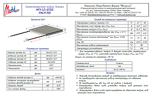 MT1-1,2-127GS (30х30) Термоелектричний охолоджуючий модуль Пельтьє, фото 4