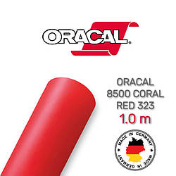 Oracal 8500 Coral Red 323 1.0 m (Світлорозсіювальна коралово-червона плівка)