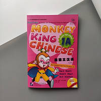 Monkey King Chinese 1A  Учебник по китайскому языка для детей