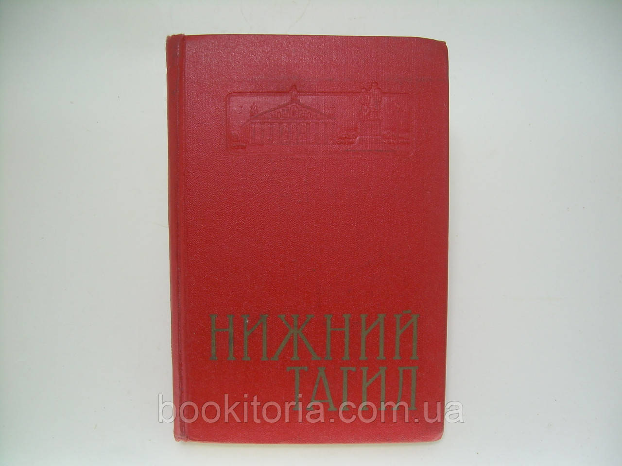 Нижній Тагал (б/у).