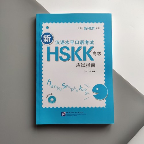 Новий усний HSKK3 Книга для підготовки до усного іспиту за китайським високого рівня