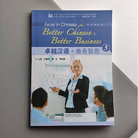 Better Chinese, Better Business 5 by Wang Weiling and Zhou Hong Підручник з ділової китайської мови