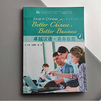 Better Chinese, Better Business 4 by Wang Weiling and Zhou Hong Підручник з ділової китайської мови