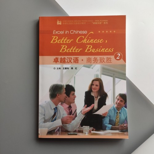Better Chinese, Better Business 2 by Wang Weiling and Zhou Hong Підручник з ділової китайської мови