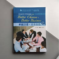 Better Chinese, Better Business 1 Excel in Chinese Підручник з ділової китайської мови