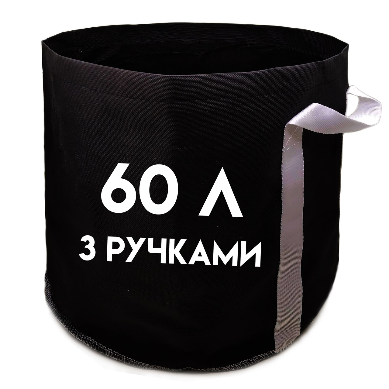 60 л Мішок будівельний з ручками / багаторазовий 43х43 см