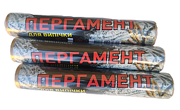 Пергамент для випікання коричневий 50 без втулки (25 метрів * 28 см щільність 41 гр/м²) КУЗЯ СЕРВІС