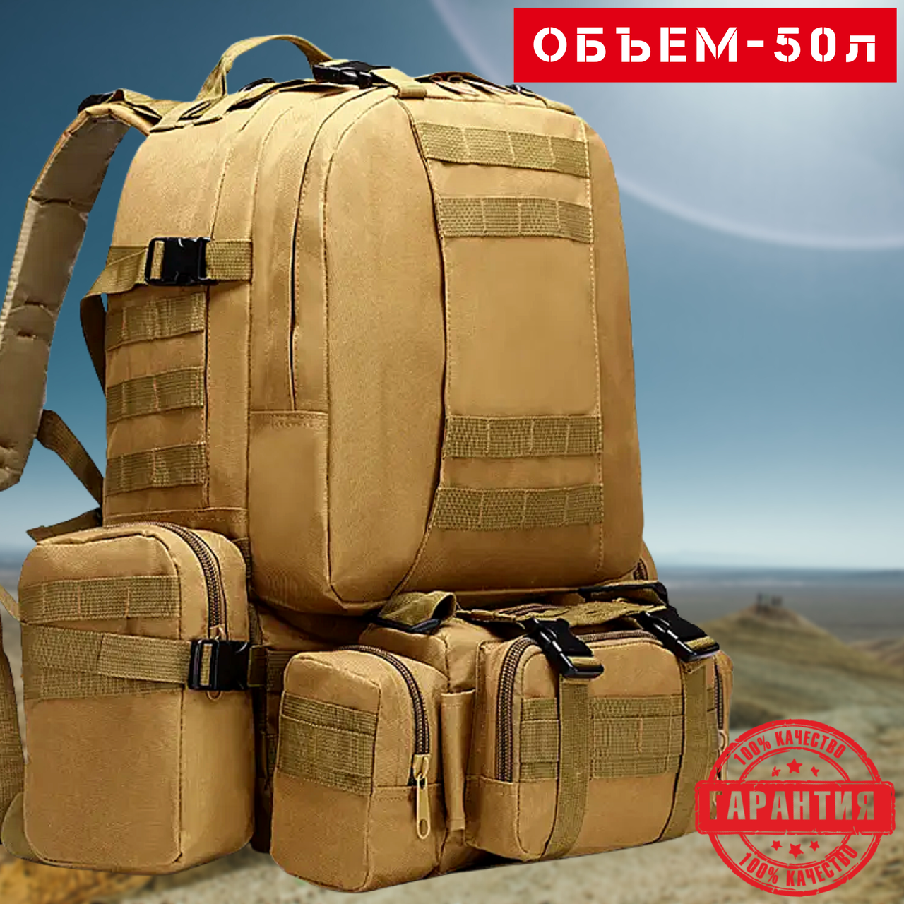 Тактичний Воєнний Рюкзак 50л з Підсумками Койот Рюкзак для Воєнних на 50 літрів Армійський Військовий Рюкзак Ranger Tactical Coyot