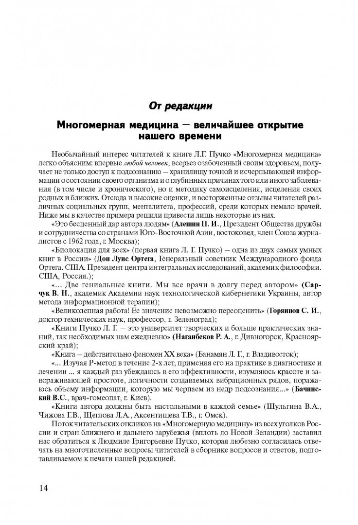 Оригинал Пучко Многомерная медицина Система самодиагностики и ...