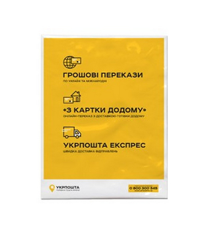 Фірмовий пакет Укрпошти 32х24 см