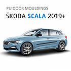 Молдинги на двери для Skoda Scala 2019+