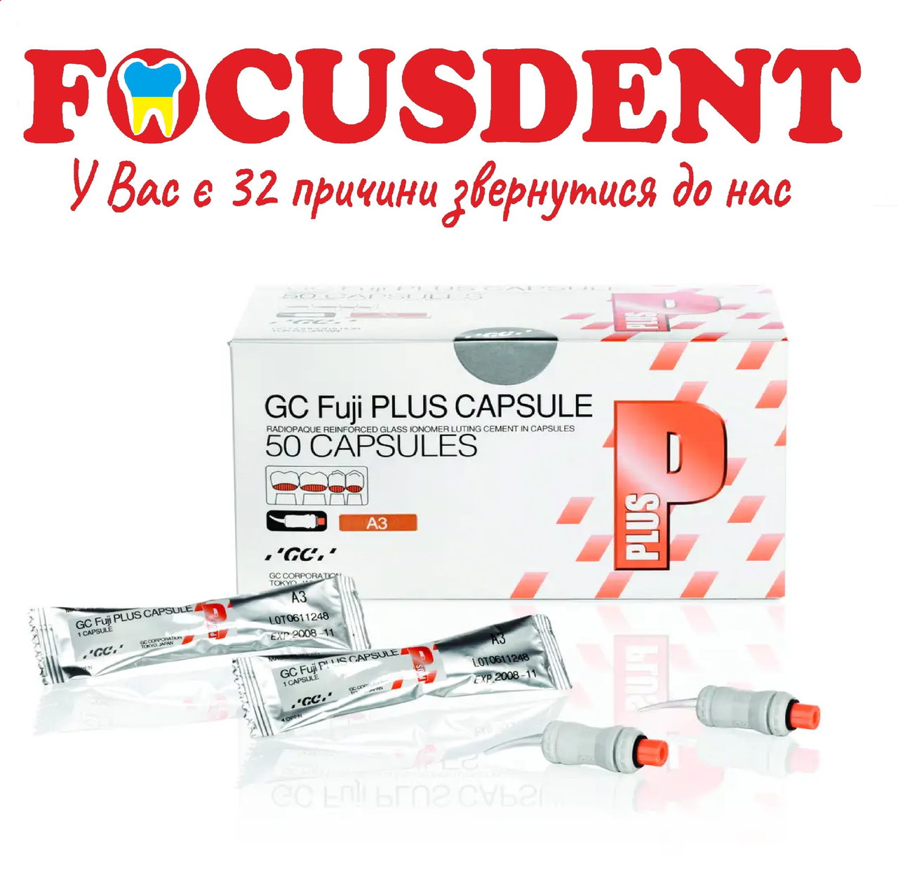 FUJI PLUS CAPSULES, GC ( Фуджі Плюс) - фіксуючий склоіономерний цемент, модифікований смолами в капсулах