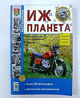 Інструкція мотоциклів ПЛАНЕТА (журнал) VDKI