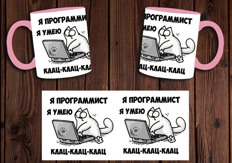 Чашка "Я программист я умею клац клац клац" / Кружка для программиста Розовый, фото 1