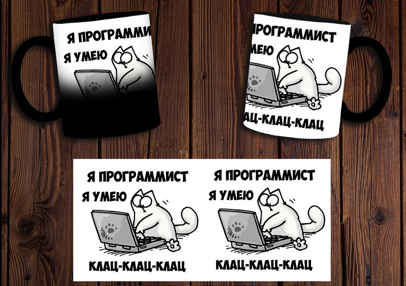 Чашка "Я программист я умею клац клац клац" / Кружка для программиста Хамелеон, фото 1
