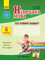 ТЗ. Німецька мова. 6(6) клас. (до підр. Deutsch lernen ist Super!@ 6(6))