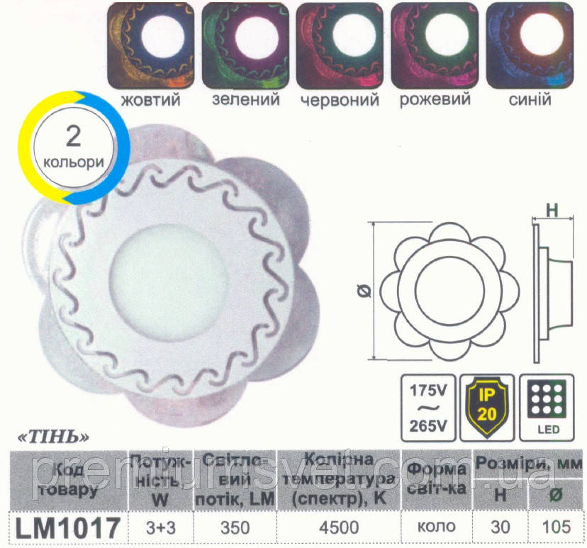 Світильник точковий LM1017 LED панель Lemanso "Тінь"3+3W з жовтою підсвіткою 350Lm 4500K 175-265V коло, фото 1