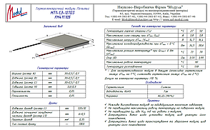 MT1-1,3-127GS (30х30) Термоелектричний охолоджуючий модуль Пельтьє, фото 2