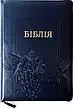 Укр. Біблія великого формату Огієнко (синя, виноград, шкірзам, блискавка, індекси, золото, 17х24), фото 2